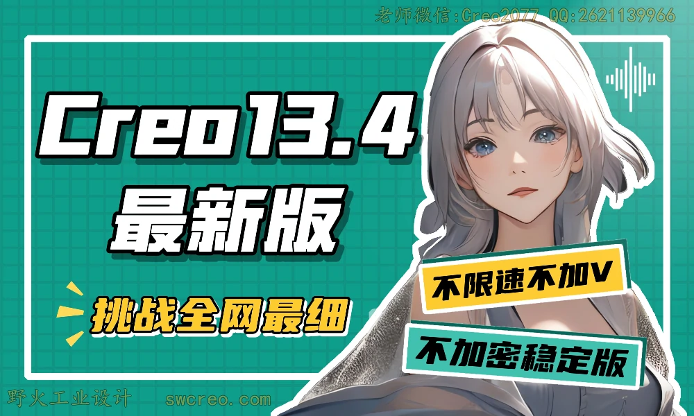 Creo13.4下载与详细安装教程百度网盘不限速下载