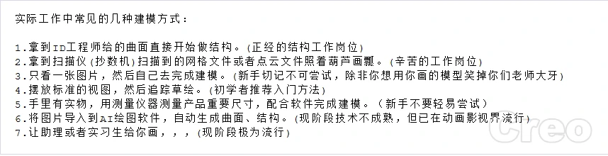 Creo系统化曲面教程细节讲解思路分析插图